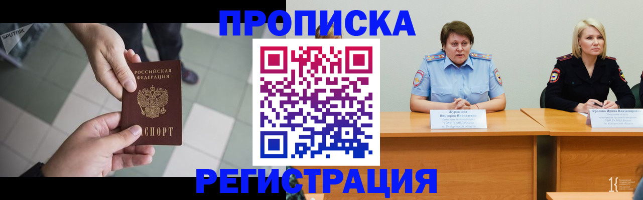 прописка штамп в Нюрбе
