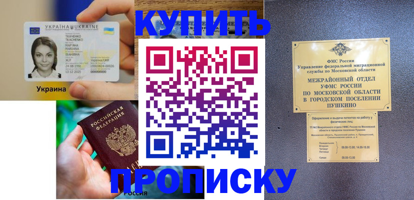 прописка законно в Нюрбе