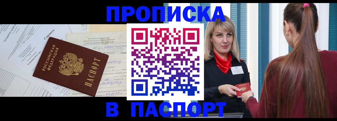 временная регистрация в Нюрбе