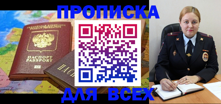 купить прописку в Нюрбе